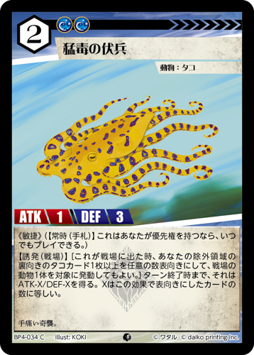 BP4-034　C　猛毒の伏兵