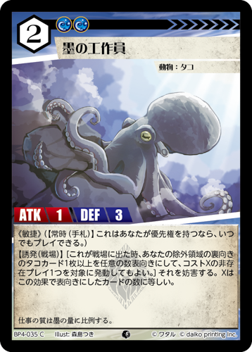 BP4-035　C　墨の工作員　フォイル