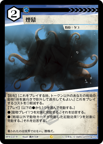 BP4-037　R　煙幕　フォイル