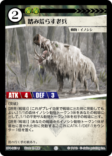 BP4-063　U　踏み荒らす老兵　フォイル