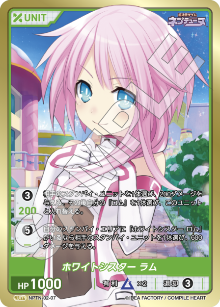 NPTN-02-07　UR　ホワイトシスター　ラム