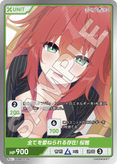 KIAM-01-09　SR　全てを委ねられる存在　桜雅