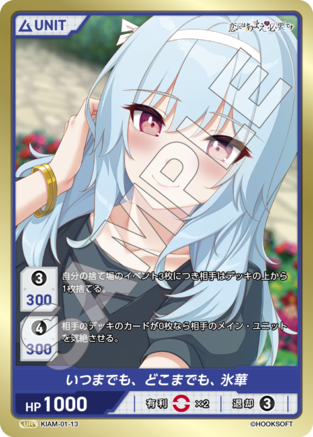 KIAM-01-13　UR　いつまでも、どこまでも、氷華