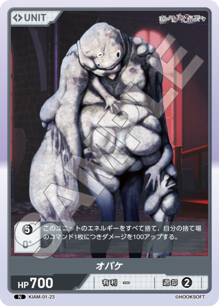 KIAM-01-23　N　オバケ