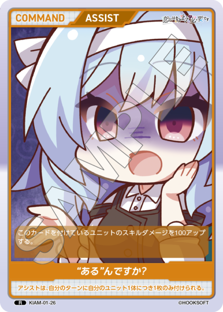 KIAM-01-26　R　“ある”んですか？