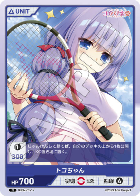 KIBN-01-17　N　トコちゃん