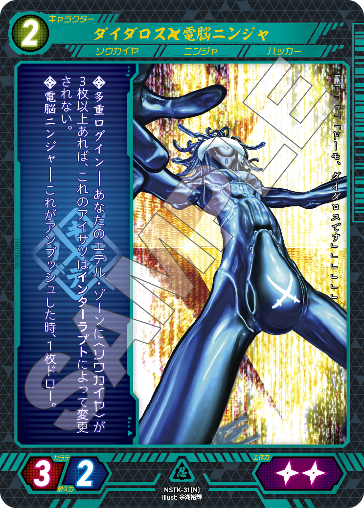 NSTK-31[N]ダイダロス　電脳ニンジャ
