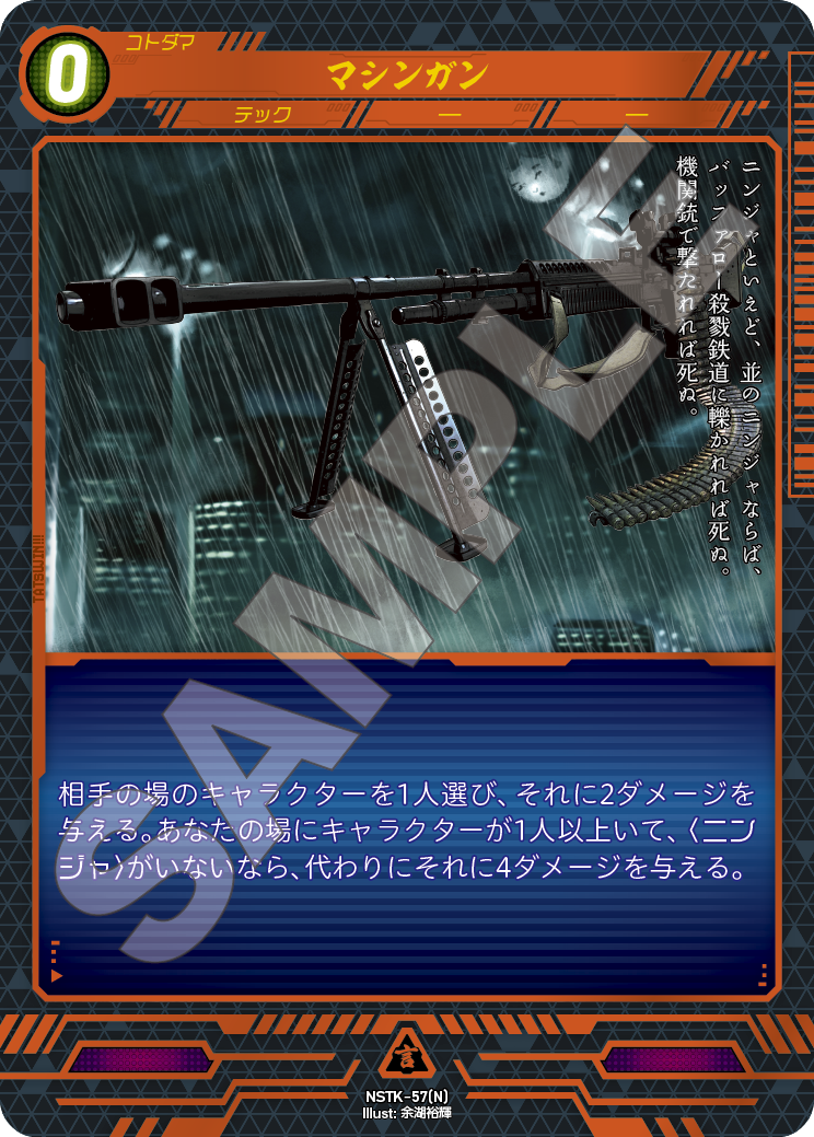 NSTK-57[N]マシンガン