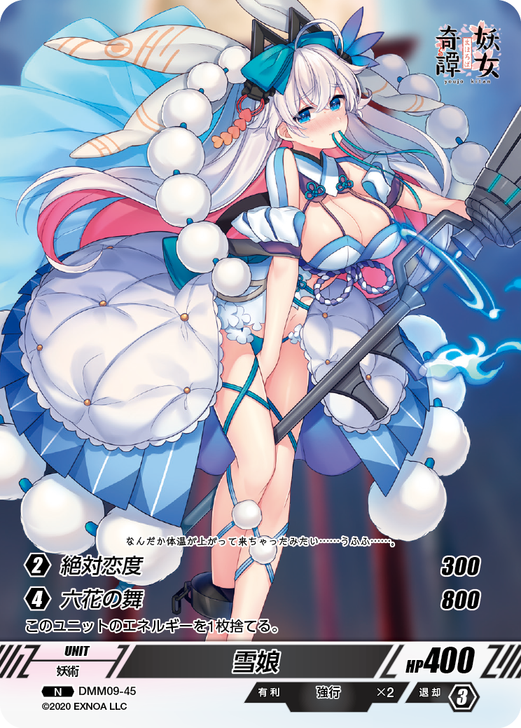 DMM09-45 N 雪娘