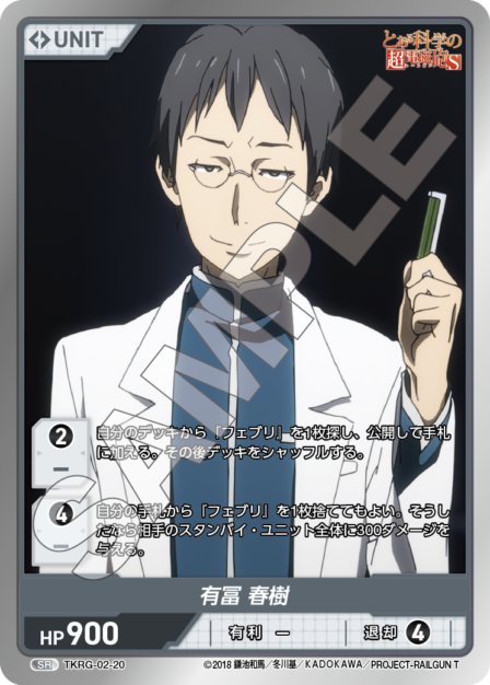 TKRG-02-20　SR　有冨　春樹