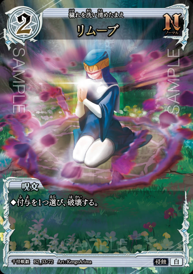 B2_33 リムーブ N
