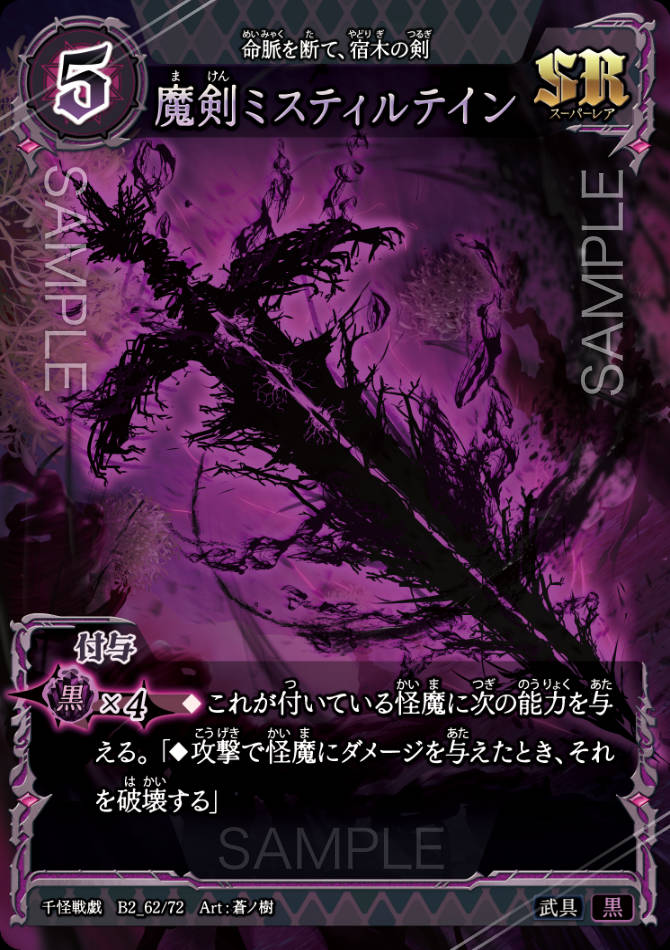 B2_62 魔剣ミスティルテイン SR