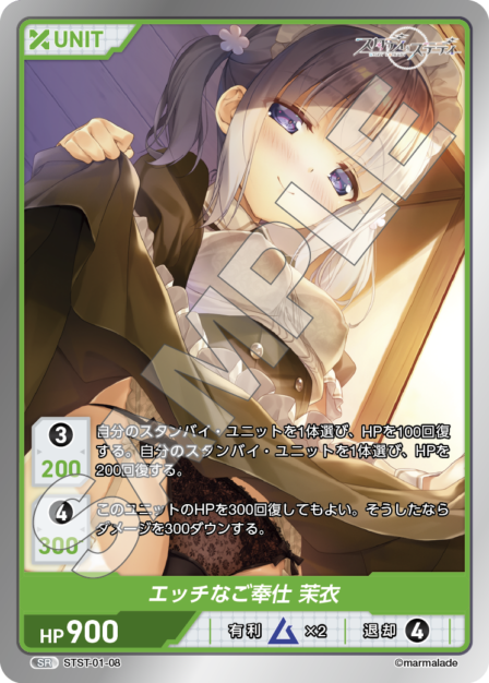 STST01-08　SR　エッチなご奉仕　茉衣