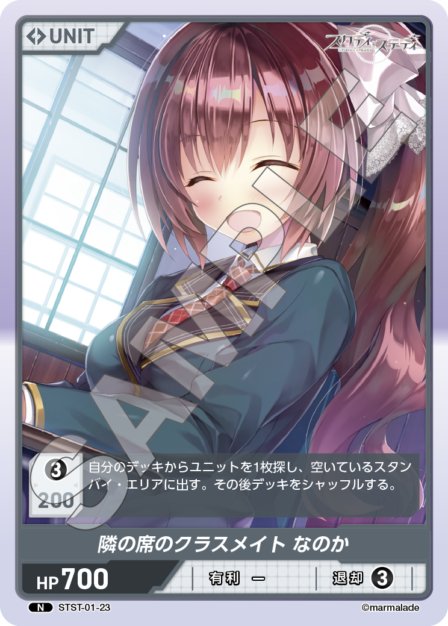 STST01-23　N　隣の席のクラスメイト　なのか