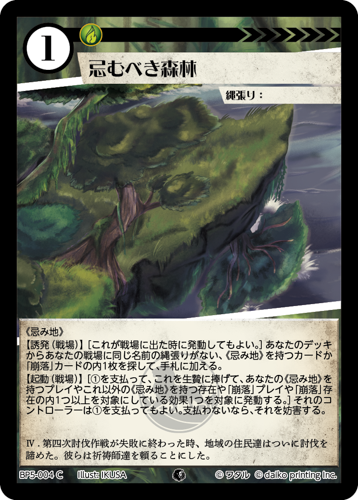 BP5-004 C 忌むべき森林　フォイル