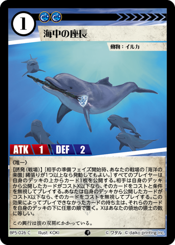 BP5-026 C 海中の座長