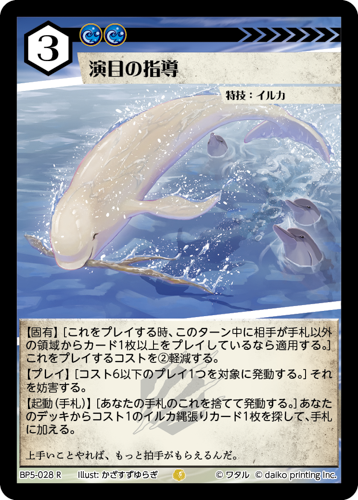 BP5-028 R 演目の指導　フォイル