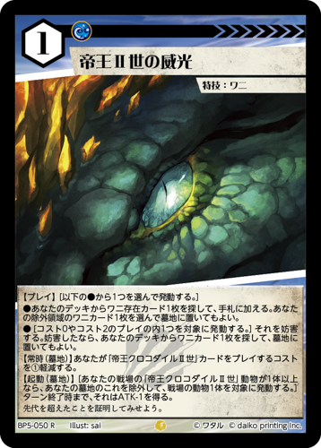 BP5-050 R 帝王Ⅱ世の威光