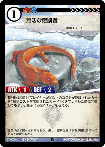 BP5-071 C 無法な懲罰者　フォイル