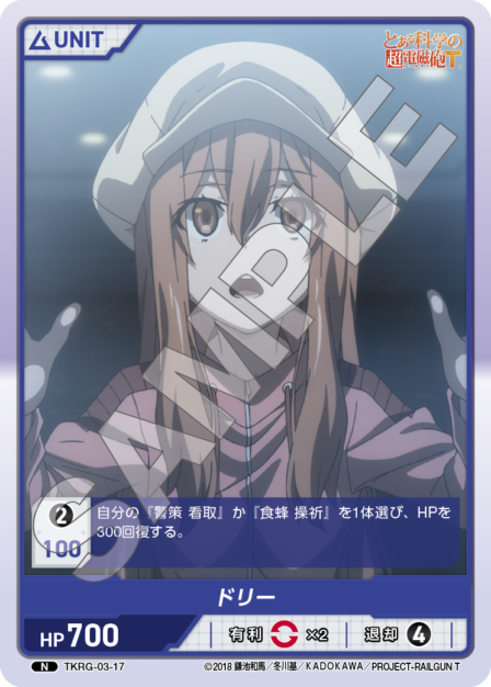 TKRG-03-17 N ドリー