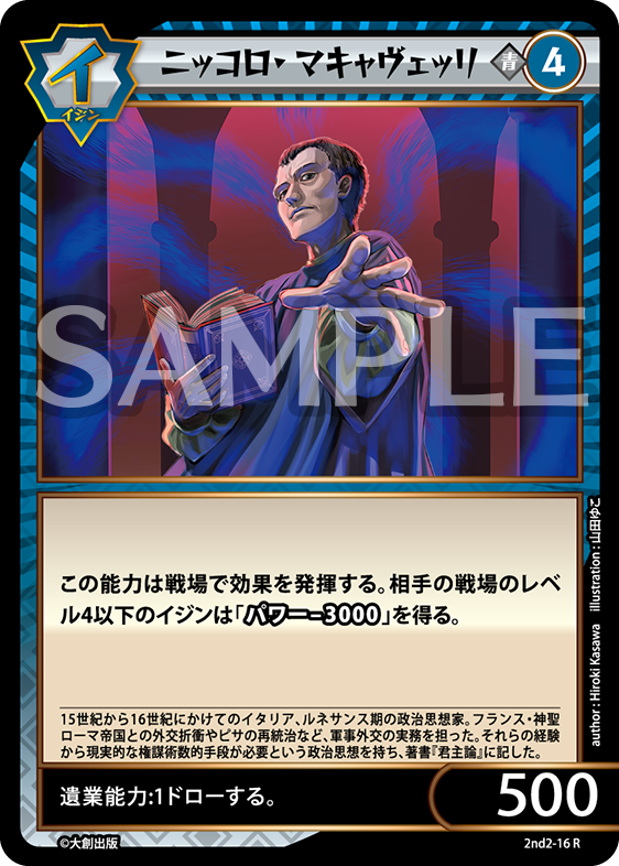 2nd-02-16 ニッコロ・マキャヴェッリ R