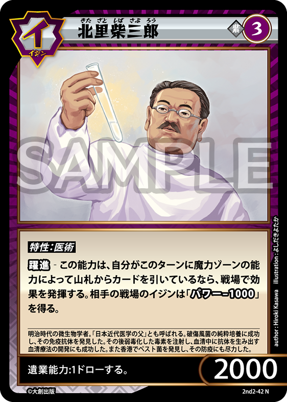 2nd-02-42 北里柴三郎 N