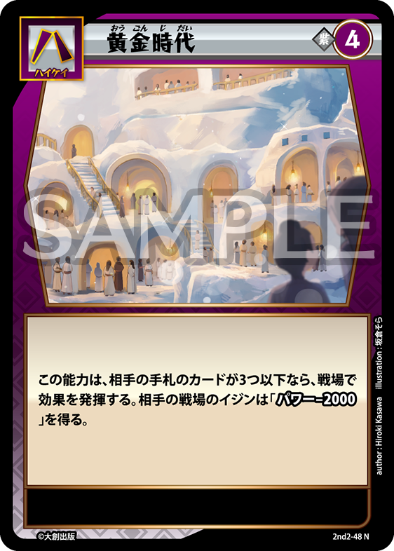 2nd-02-48 黄金時代 N