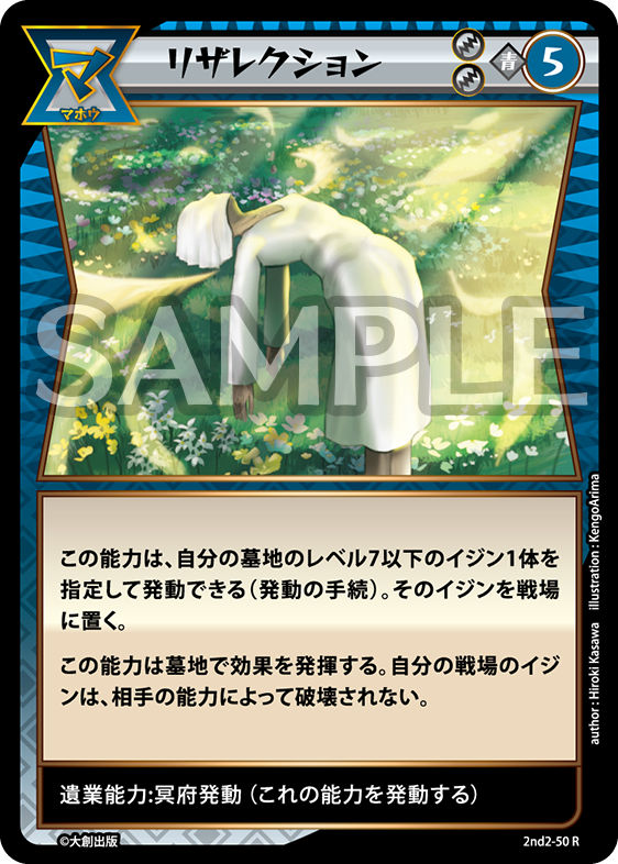 2nd-02-50 リザレクション R