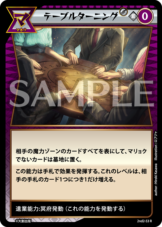 2nd-02-53 テーブルターニング R