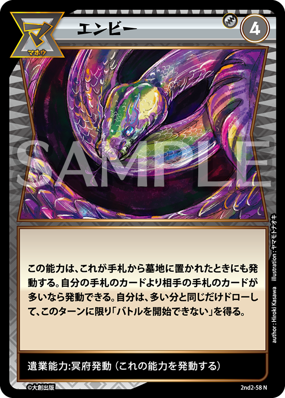 2nd-02-58 エンビー N