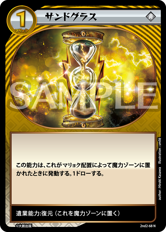 2nd-02-68 サンドグラス N