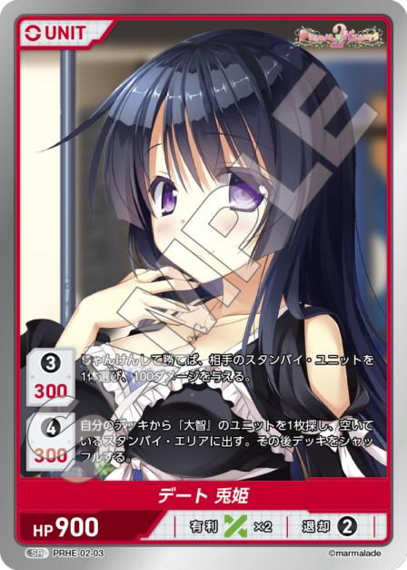 PRHE-02-03 SR 兎姫