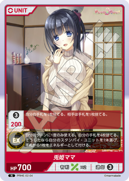 PRHE-02-04 N 兎姫ママ