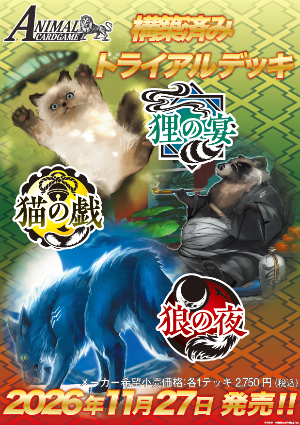 構築済みトライアルデッキ3種セット