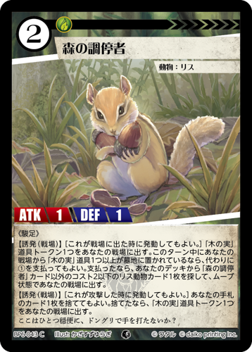 BP6-043 C 森の調停者