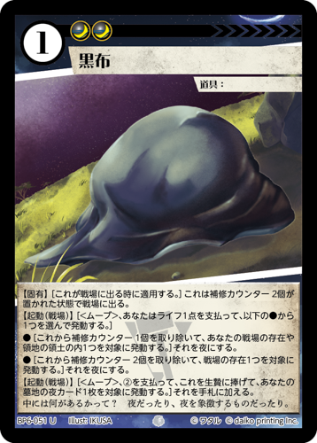 BP6-051 U 黒布 フォイル