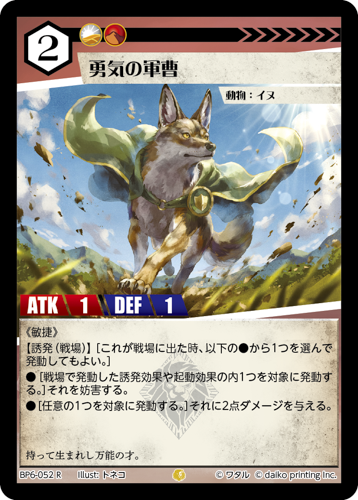 BP6-052 R 勇気の軍曹