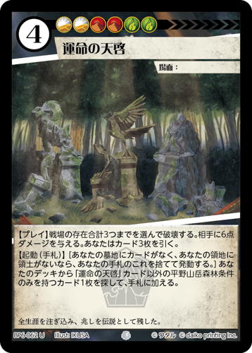 BP6-062 U 運命の天啓