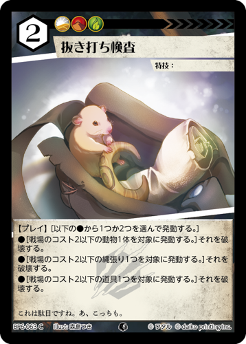 BP6-063 C 抜き打ち検査