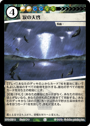 BP6-065 U 涙の天啓 フォイル