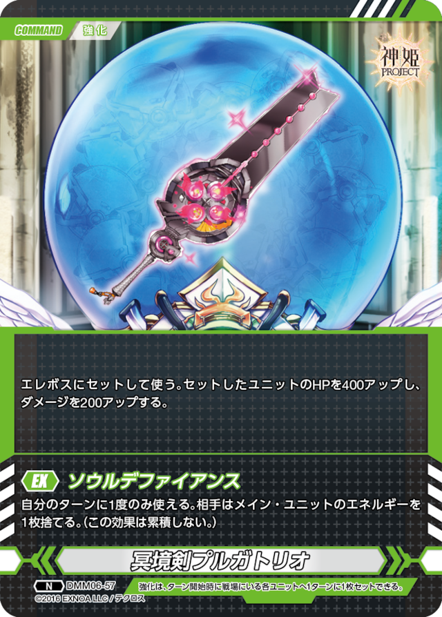 DMM06-57 N 冥境剣プルガトリオ