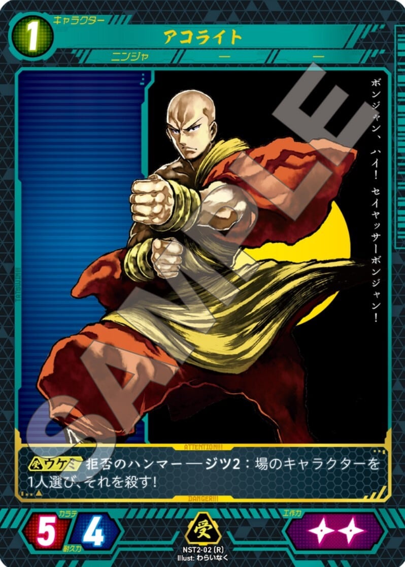 NST2-02 [R]アコライト