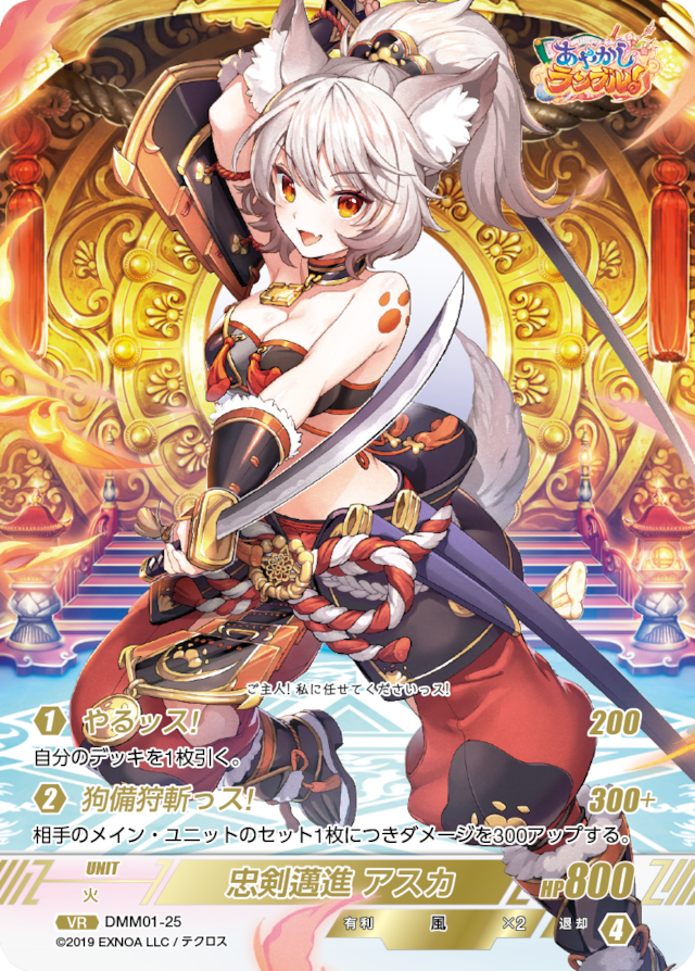 DMM01-25 VR 忠剣邁進 アスカ