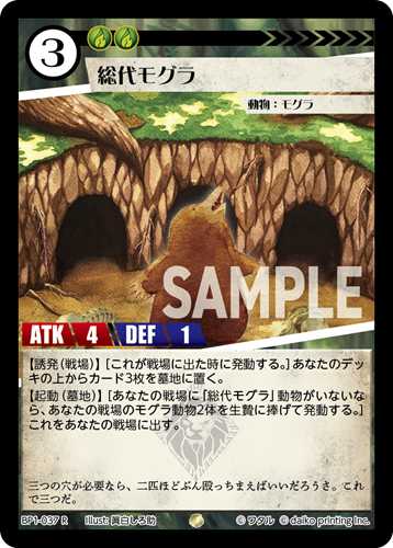 BP1-037 R 総代モグラ