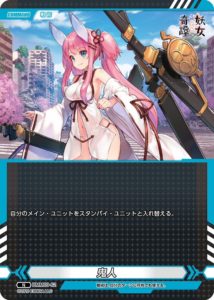 DMM09-62 N 鬼人