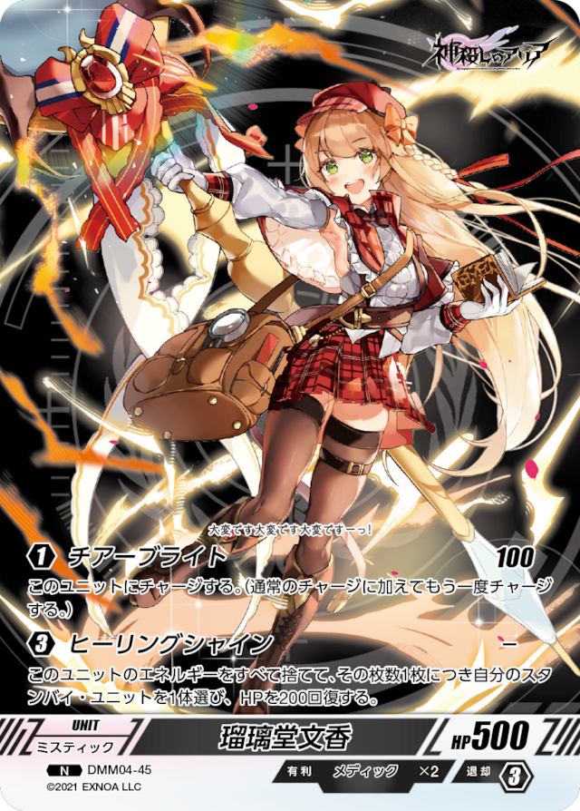 DMM04-45 N 瑠璃堂文香