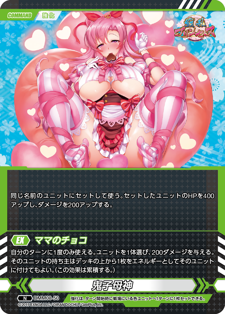 DMM08-50 N 鬼子母神