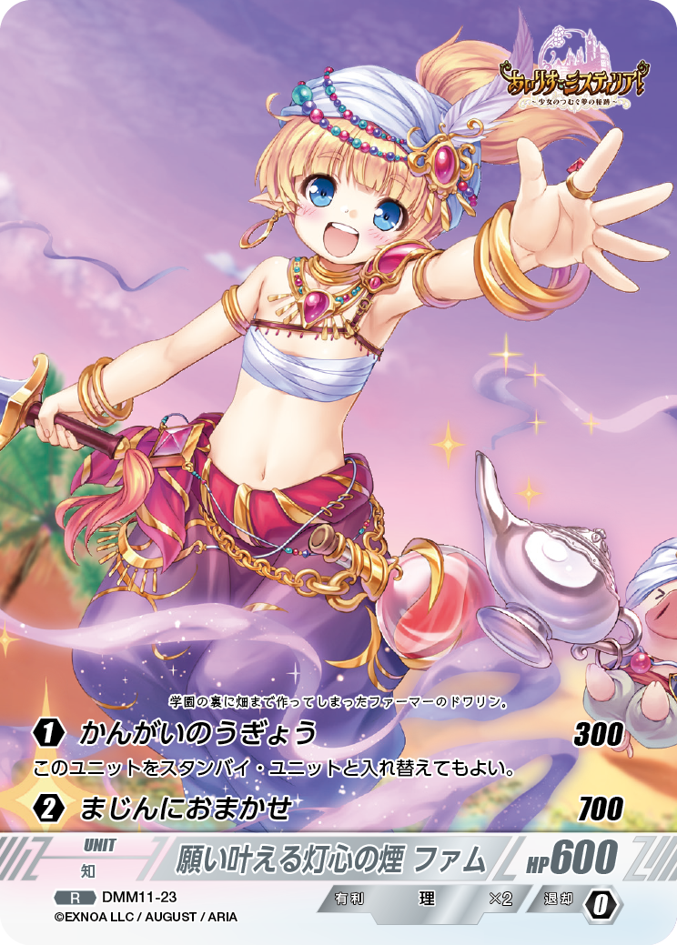 DMM11-23 R 願い叶える灯心の煙ファム