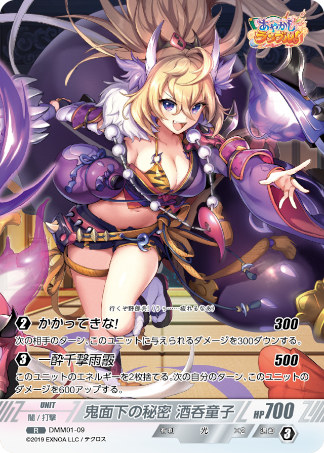 DMM01-09 R 鬼面下の秘密 酒呑童子