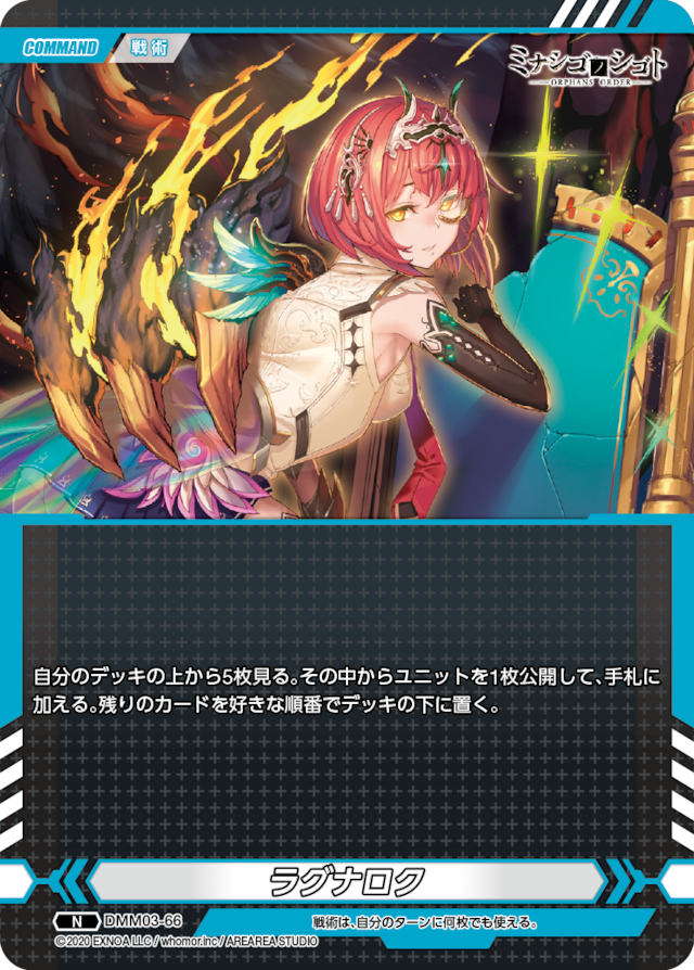 DMM03-66 N ラグナロク